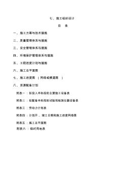 打机井工程施工组织设计方案