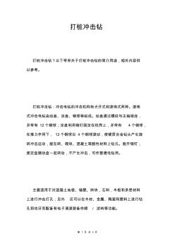 打樁沖擊鉆