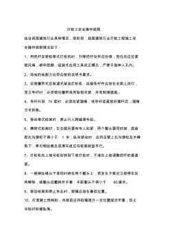 打樁工安全操作規(guī)程 (2)