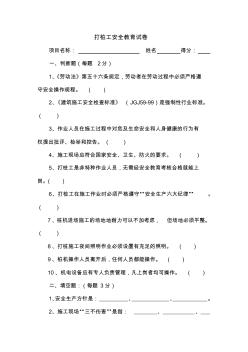 打樁工安全教育試卷(試卷版)