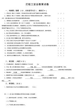 打桩工安全教育试卷答案