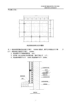 打胶节点施工方法