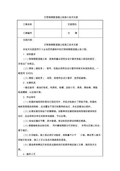 打預(yù)制鋼筋混凝土樁施工技術(shù)交底 (2)