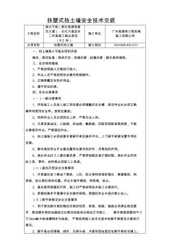 扶壁式擋土墻安全技術交底