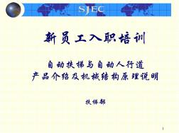 扶梯教材