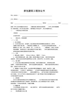 承包建筑工程協(xié)議書(靜電地板)