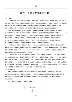 承台(系梁)专项施工方案(20200909101036)