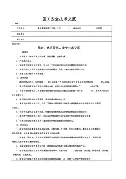 承台、地系梁施工安全技术交底