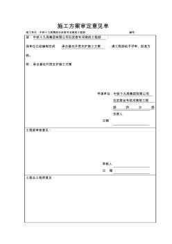 承臺基坑鋼板樁支護(hù)專項(xiàng)施工專業(yè)技術(shù)方案 (2)