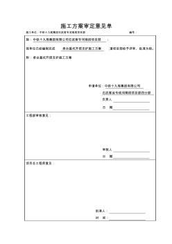 承臺(tái)基坑鋼板樁支護(hù)專項(xiàng)施工方案