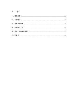 承插型盤扣式鋼管支架施工方案 (3)