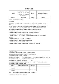 报警设备安装技术交底