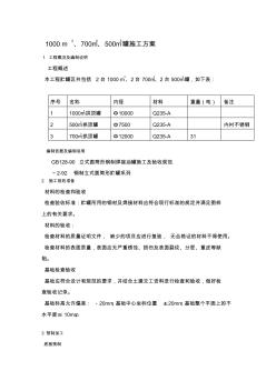 抱杆提升法罐施工方案