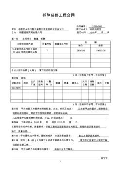 拆除装修工程合同