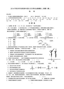 拱墅区2014年二模科学试题