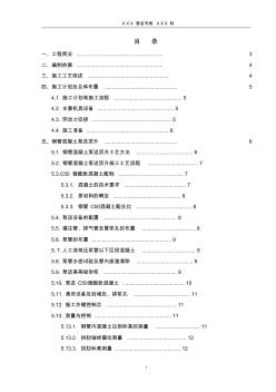 拱肋钢管混凝土泵送砼施工方案