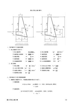 挡土墙Excel