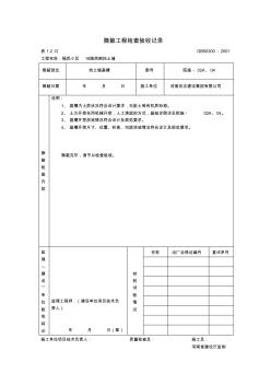 挡土墙基槽隐蔽