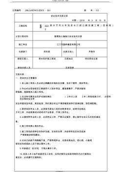 挡土墙安全技术交底记录(20200811204005)