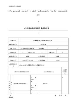 挡土墙检验批大全教学提纲