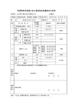 挡土墙浆砌砌体和混凝土挡土墙现场质量检验报告单