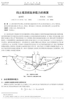 挡土墙深前趾承载力的推算