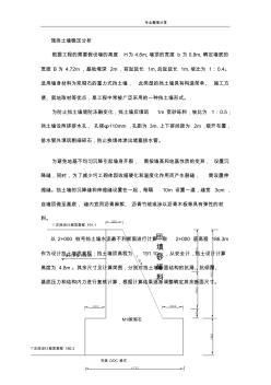 擋土墻穩(wěn)定分析計(jì)算書模板