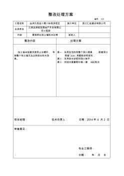 挡土墙穿墙螺杆止水方案