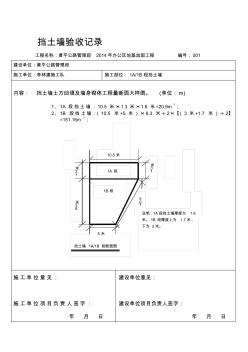 挡土墙验收记录