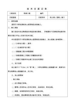 擋土板(A型板)施工技術交底