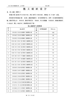 挡墙施工方案