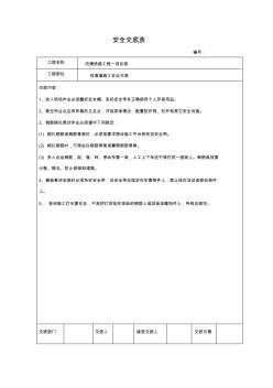 挡渣墙施工安全交底