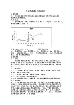 摻灰土路基試驗段施工工藝