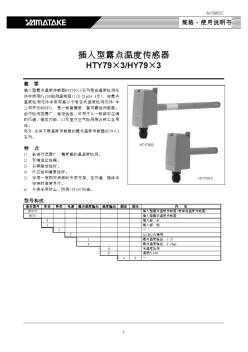 插入型露点温度传感器 (2)