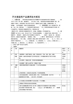 插座产品通用技术标