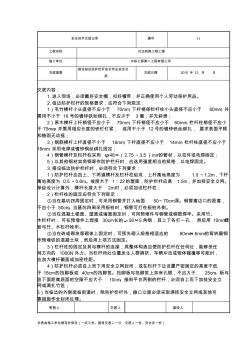 搭设临边防护栏杆安全作业安全交底