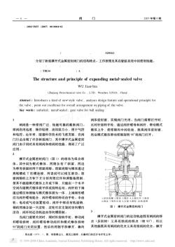 撑开式金属密封阀门的结构和原理