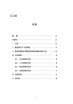 改善超高压电缆金属铝护套氩弧焊_焊接质量的方法探讨