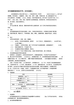 改性氟氧镁钢保护壳(改性镁钢)