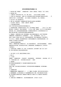 改性瀝青卷材熱熔施工法