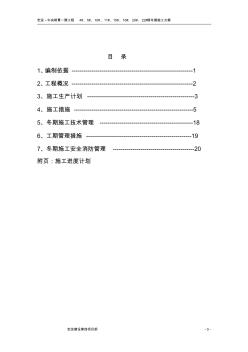 改葫蘆島冬季施工方案