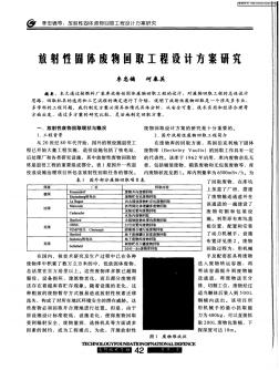 放射性固體廢物回取工程設(shè)計方案研究