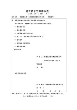 放水涵洞石方破碎开挖施工方案