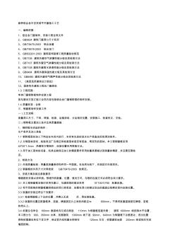 断桥铝合金中空双玻平开窗施工工艺 (2)