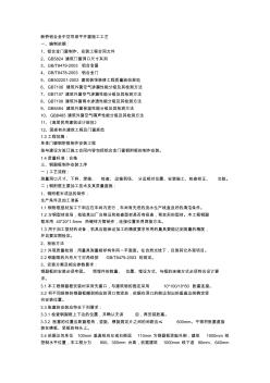 断桥铝合金中空双玻平开窗施工工艺 (4)