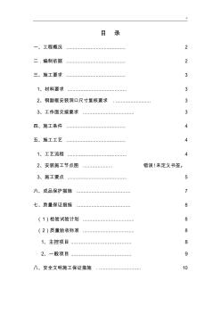 斷橋鋁合金門窗安裝施工方案計(jì)劃