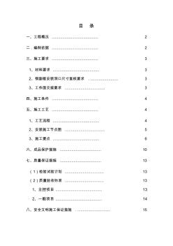 斷橋鋁合金門窗安裝施工組織設(shè)計(jì)與對(duì)策