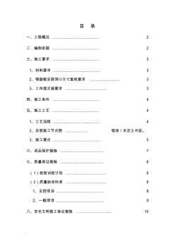 斷橋鋁合金門窗安裝施工組織設(shè)計(jì)