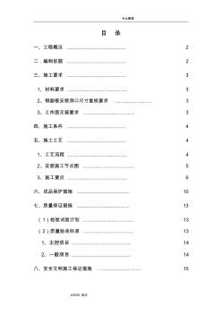 斷橋鋁合金門窗安裝的施工組織方案