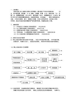 方案---靜設(shè)備施工